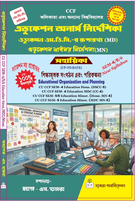 Educational Organization and Planning